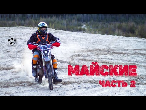 Видео: ep.51 Майские ч2