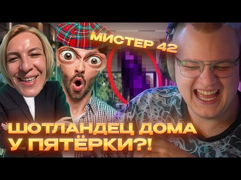 Видео: ПЯТЁРКА ОПОЗОРИЛСЯ ПЕРЕД ГОСТЕМ ИЗ ШОТЛАНДИИ — ПЕРЕЕЗД СОВСЕМ СКОРО / НОВЫЕ ПОДРОБНОСТИ ПРО СУД