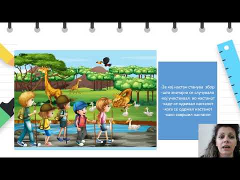 Видео: III одделение - Македонски јазик - Усно и писмено изразување