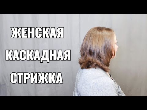 Видео: Каскадая стрижка на среднюю длину