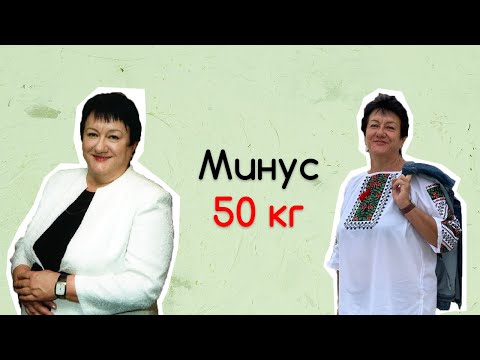 Видео: Здоровье: Как постройнеть после 60 лет? История Веры.Часть 2.