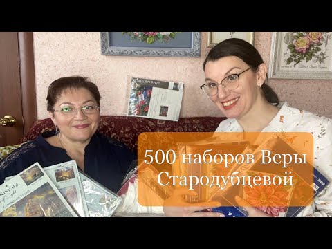 Видео: ВЕРА СТАРОДУБЦЕВА ИЗ ЗЕЛЕНОГРАДА И ЕЕ 500 НАБОРОВ