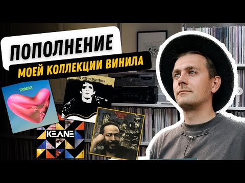 Видео: Купил US пресс Lou Reed по цене новодела / Где я покупаю пластинки / Пополнение коллекции винила