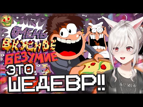 Видео: ВЭЙ СМОТРИТ: Обзор Pizza Towe || Сумочкин