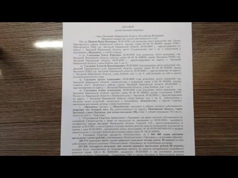 Видео: Договор купли продажи квартиры с использованием средств материнского капитала