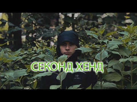 Видео: Секонд хенд Патруль. Жизнь Барыги за кадром! #буднибарыги #секондхенд #adidas