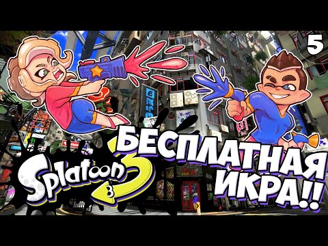 Видео: Прыжковый Челлендж - Серия #5 // Splatoon 3
