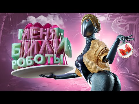 Видео: Atomic Heart "Баги, Приколы, Фейлы"