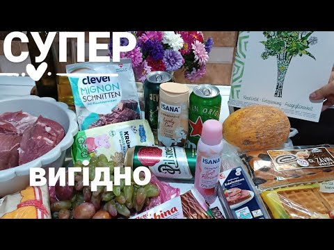 Видео: ЗАКУПИЛАСЬ пивом і ковбаскою😄 розпаковка СУПЕР ВИГІДНО💥