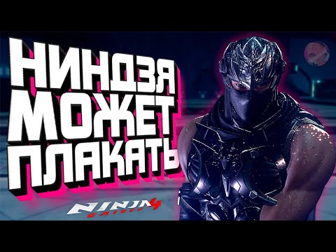 Видео: Итагаки ПЕРЕВЕРНУЛСЯ в гробу! Ninja Gaiden 4 Обзор от ФАНАТА серии 😏