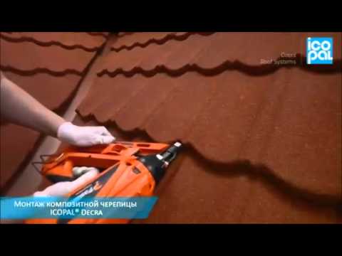 Видео: Монтаж композитной черепицы Decra