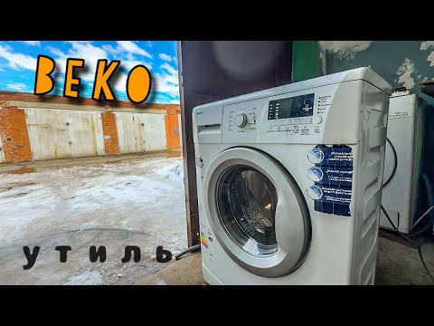 Видео: BEKO WKB 51031 PTMA | РЕМОНТ