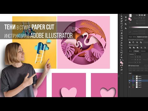 Видео: Как нарисовать тени в стиле Paper Cut, подходящие для всех стоков? Урок в Adobe illustrator