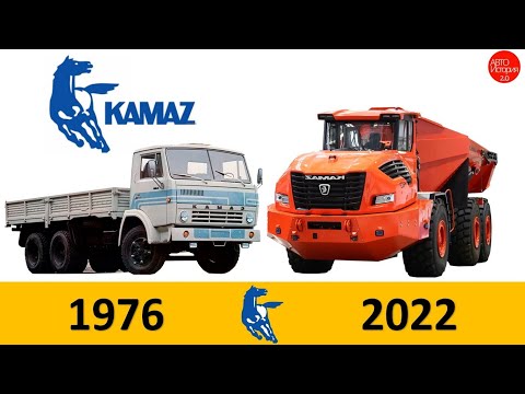 Видео: ЭВОЛЮЦИЯ КАМАЗ|KAMAZ EVOLUTION (1976-2022).