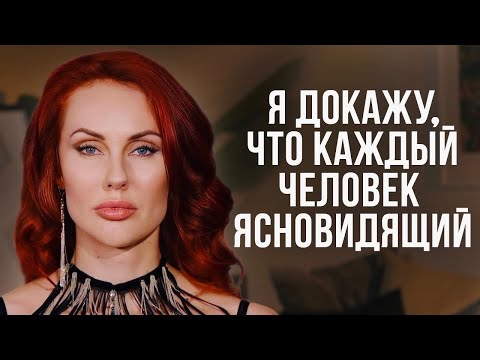 Видео: ЭТО УПРАЖНЕНИЕ ПРОБУДИТ ЯСНОВИДЕНИЕ У ЛЮБОГО ЧЕЛОВЕКА