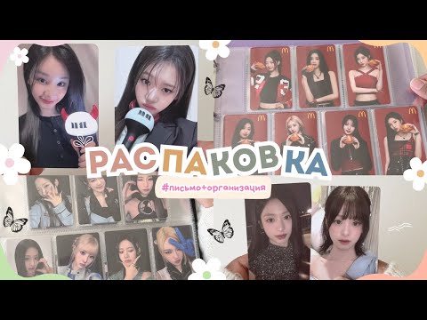 Видео: ПИСЬМО+ОРГАНИЗАЦИЯ БИНДЕРОВ (BABYMONSTER) #unboxing