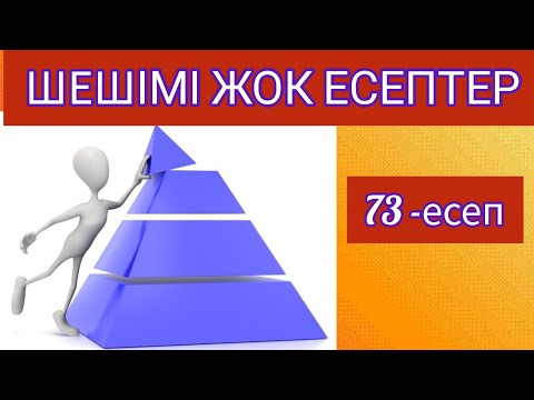 Видео: ҚАЗАҚША ЕСЕП. ГЕОМЕТРИЯ 11 КЛАСС. 73 ЕСЕП. КҮРДЕЛІ ЕСЕПТІҢ ШЕШУ ЖОЛЫ.