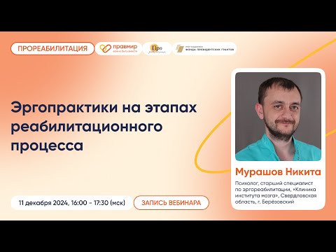 Видео: Эргопрактики на этапах реабилитационного процесса
