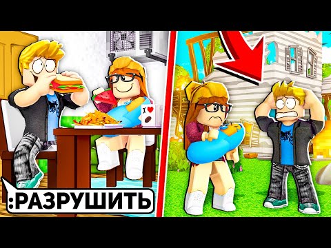 Видео: Я Использовал АДМИНКУ в ROBLOX, чтобы Разрушить Дом чужой СЕМЬИ!