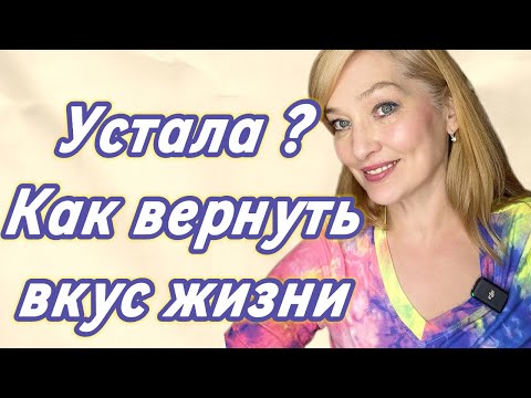 Видео: 21 способ побаловать себя, когда кажется, что “не заслужила”
