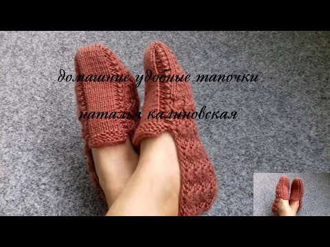 Видео: Удобные домашние тапочки