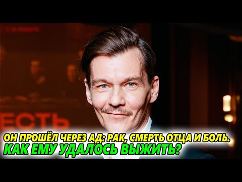 Видео: Филипп Янковский: как наследник великого актёра пережил смерть отца, рак и предательство судьбы...