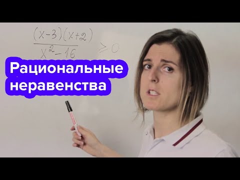 Видео: Подготовка к ОГЭ . Рациональные неравенства | Математика | TutorOnline