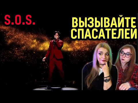 Видео: Dimash - SOS (2021) I DIMASH DIGITAL SHOW I РЕАКЦИЯ