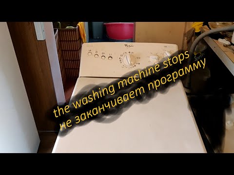 Видео: Стиральная машина Whirpool начинает стирать и останавливается во время стирки Не заканчивает програм