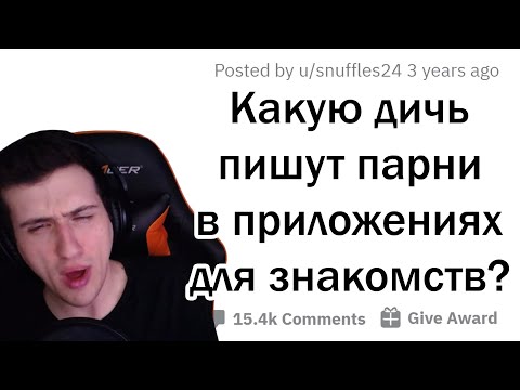 Видео: Hellyeahplay смотрит: НЕЛЕПЫЕ АНКЕТЫ ПАРНЕЙ НА САЙТАХ ЗНАКОМСТВ