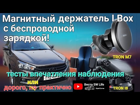 Видео: Беспроводная зарядка для телефона в Лада Веста.