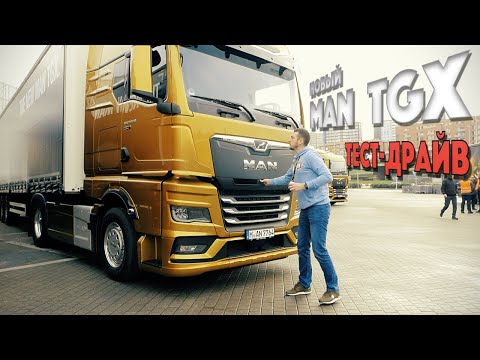 Видео: new MAN TGX на 640 Л.С., тест-драйв в ИСПАНИИ. А ЧТО ИЗМЕНИЛОСЬ?