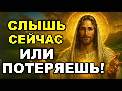 Видео: БОГ ГОВОРИТ: «ЕСЛИ НЕ СЛУШАЕШЬ СЕРДЦЕМ СЕЙЧАС — ЗА ТЕБЯ ВЫБЕРЕТ МИР!»