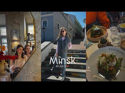 Видео: ВЛОГ: Минск | первая заграница с подругой |поедем ли еще?!? | обзор зефира