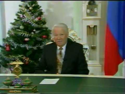 Видео: Поздравление Б.Н. Ельцина с 1997 годом.