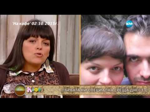 Видео: "На кафе" с актрисата Стойка Стефанова, мъжът ѝ Мариан и дъщеря им Андреа (26.12.2016)