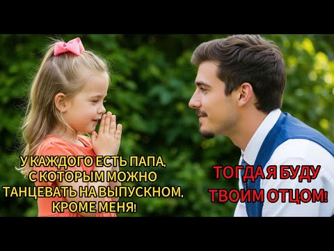 Видео: Сирота кричала, не имея отца для танцев — миллионер появился и шокировал всех