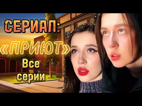 Видео: ВАС С БРАТОМ РАЗЛУЧИЛИ В ДЕТСКОМ ДОМЕ💔 Ты нашла его спустя время😱