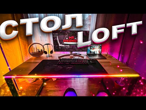 Видео: ТАКОЙ СТОЛ НЕ КУПИТЬ!! LOFT стол с подсветкой WS2812 адресная лента