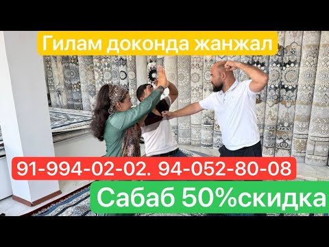 Видео: Беруний гулшани оптим  нархда гилам докон очилди 91-994-02-02/94-052-80-08