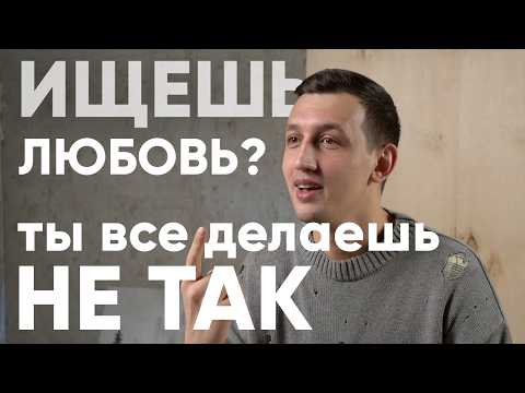 Видео: Почему нам не хватает любви и что с этим делать? Сайты знакомств и попытка заполнить пустоту