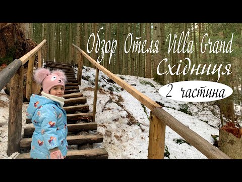 Видео: Обзор отеля Villa Grand  Сходница 2022  Часть 2
