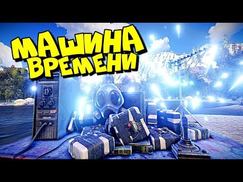 Видео: МАШИНА ВРЕМЕНИ! СТАРТ НА КЛАССИКЕ! Меня засосало во ВРЕМЕННУЮ ВОРОНКУ в РАСТ RUST
