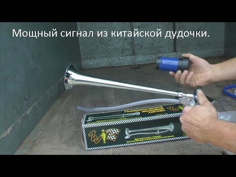 Видео: Громкий сигнал на газель.