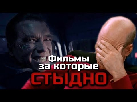 Видео: ЛЮБИМЫЕ ФИЛЬМЫ ЗА КОТОРЫЕ СТЫДНО | ЛИЧНЫЙ ТОП