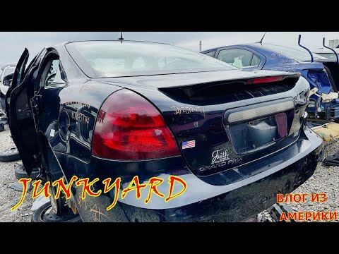 Видео: Junkyard! Американская разборка автомобилей! Автосвалка в США