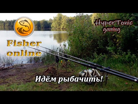 Видео: Fisher Online - Рыбачим, отдыхаем!) \ Общение! # 471