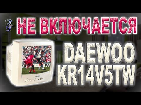 Видео: Ремонт телевизора Daewoo KR14V5TW, не включается