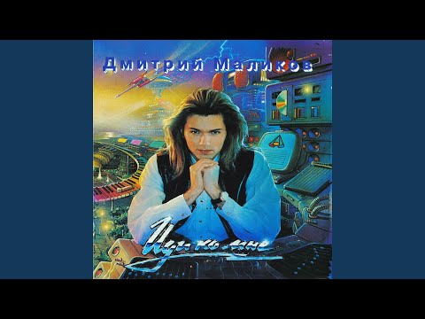 Видео: Иди ко мне