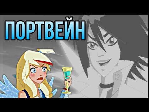 Видео: Портвейн-Aлёна Швец/Друзья Ангелов/Angels Friends/Раф и Сульфус/Raf and Sulfas